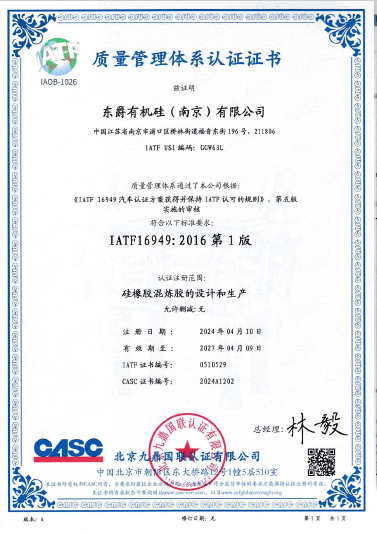 IATF16949质量管理体系-中文
