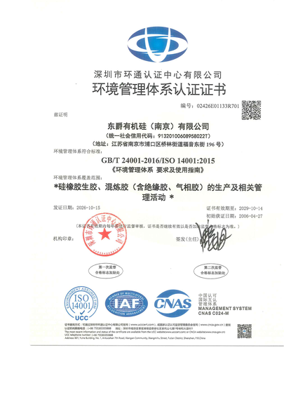 环境管理体系认证证书-20261015102932029_页面_1